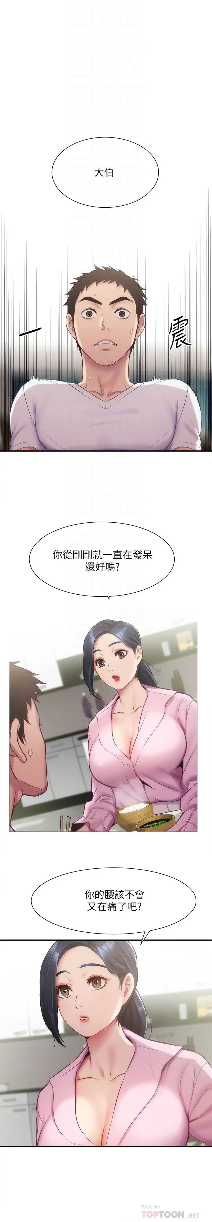 弟妹诊撩室第11话-拼命按捺的衝动