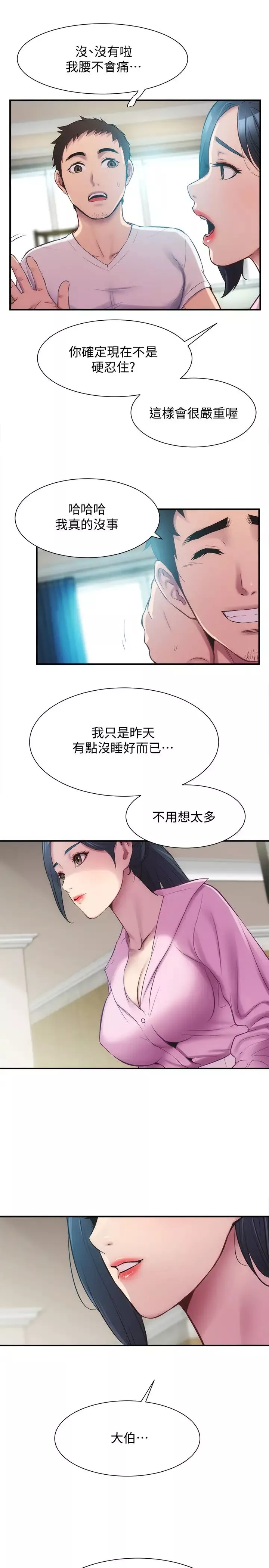 弟妹诊撩室-第11话-拼命按捺的衝动 - 图片 15