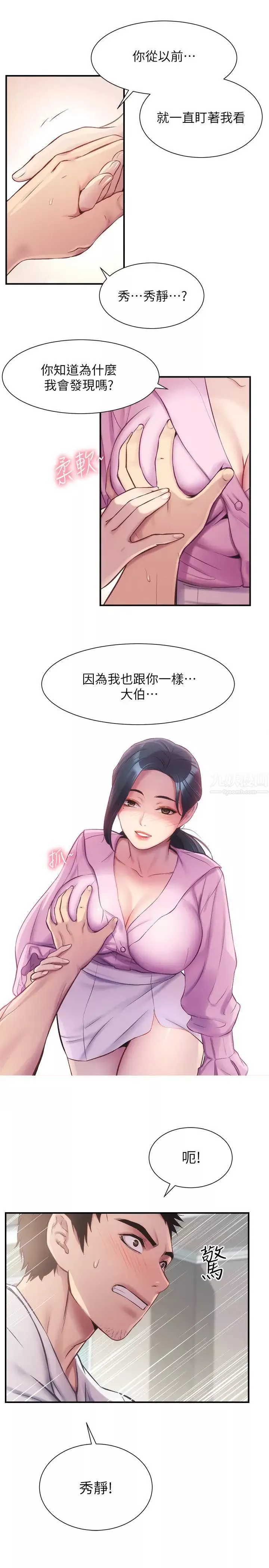 弟妹診撩室第11話-拼命按捺的衝動