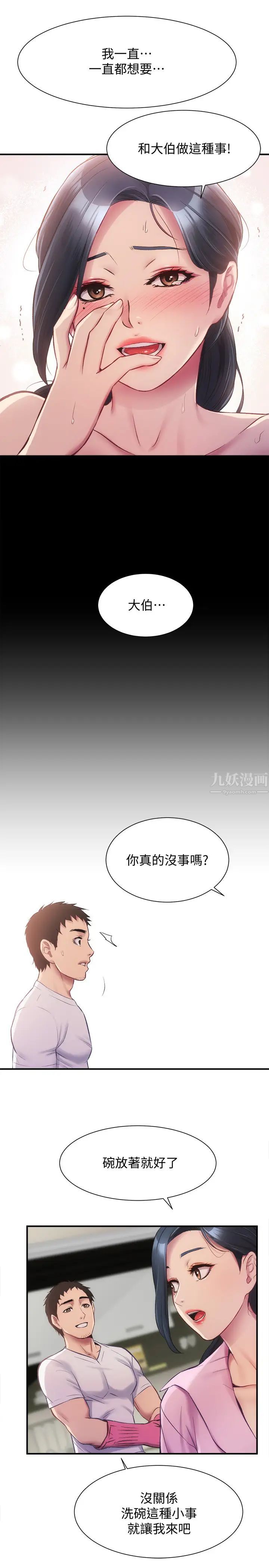 弟妹诊撩室第11话-拼命按捺的衝动
