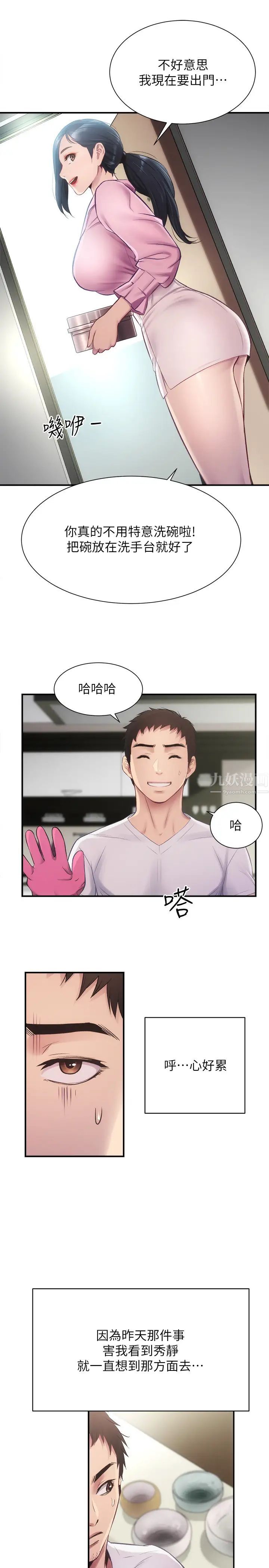 弟妹诊撩室第11话-拼命按捺的衝动