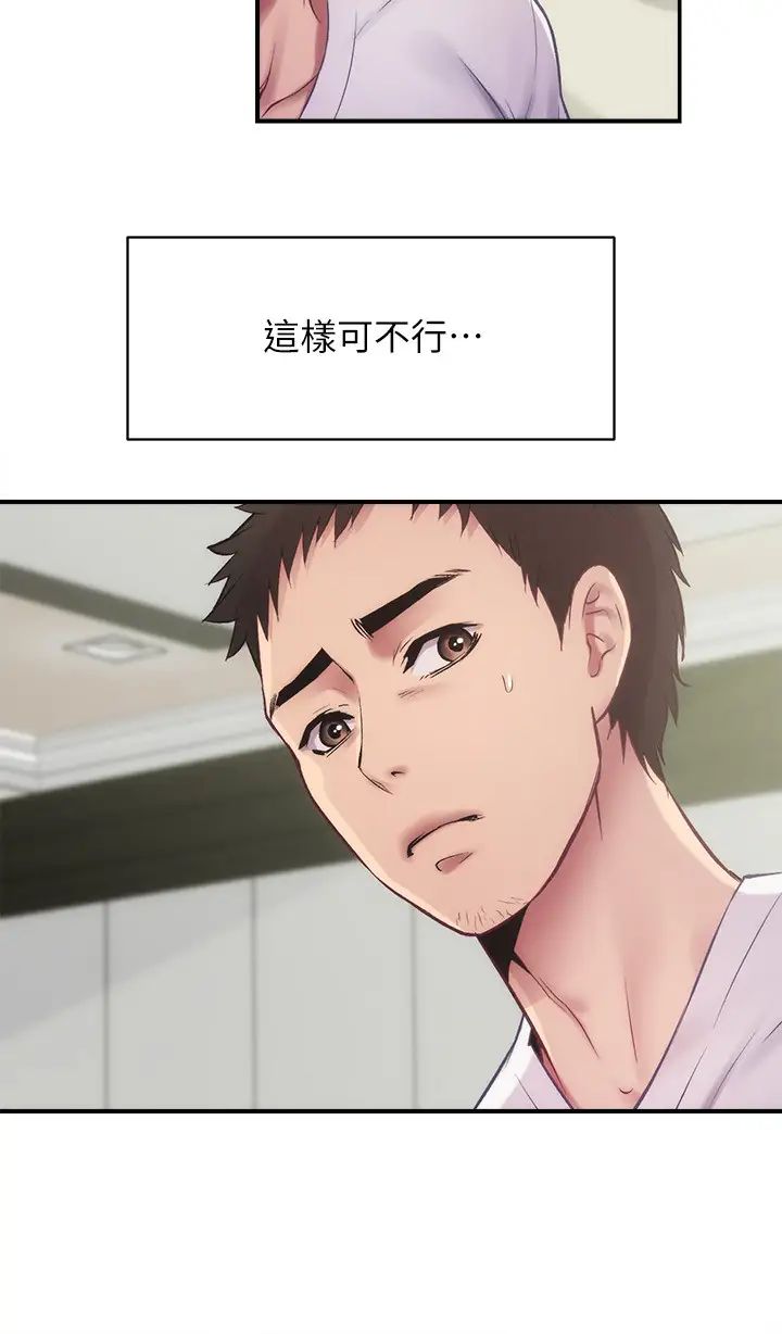 弟妹诊撩室第11话-拼命按捺的衝动