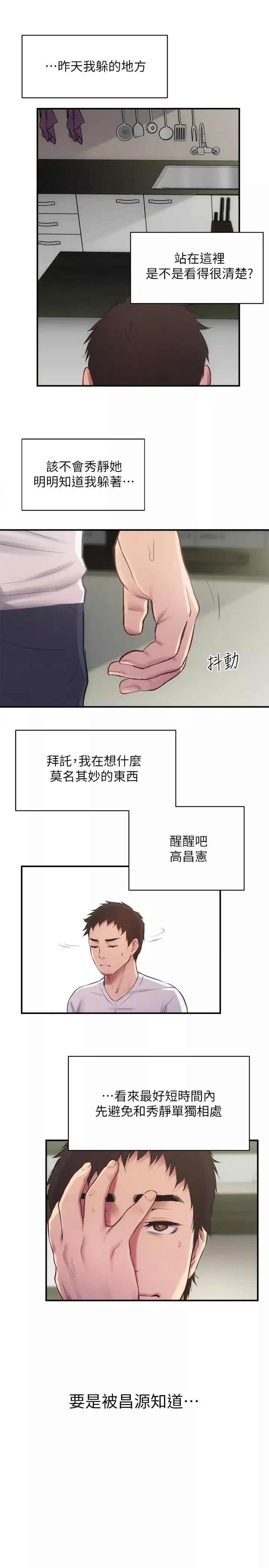 弟妹診撩室第11話-拼命按捺的衝動