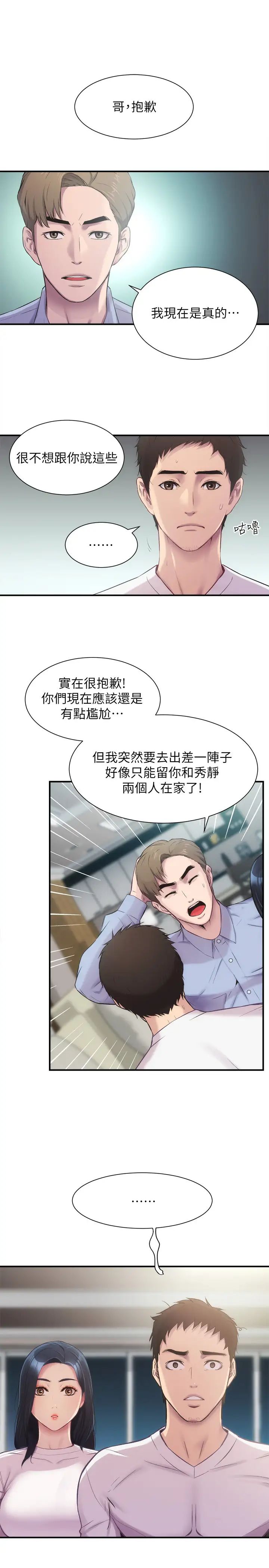 弟妹診撩室第11話-拼命按捺的衝動