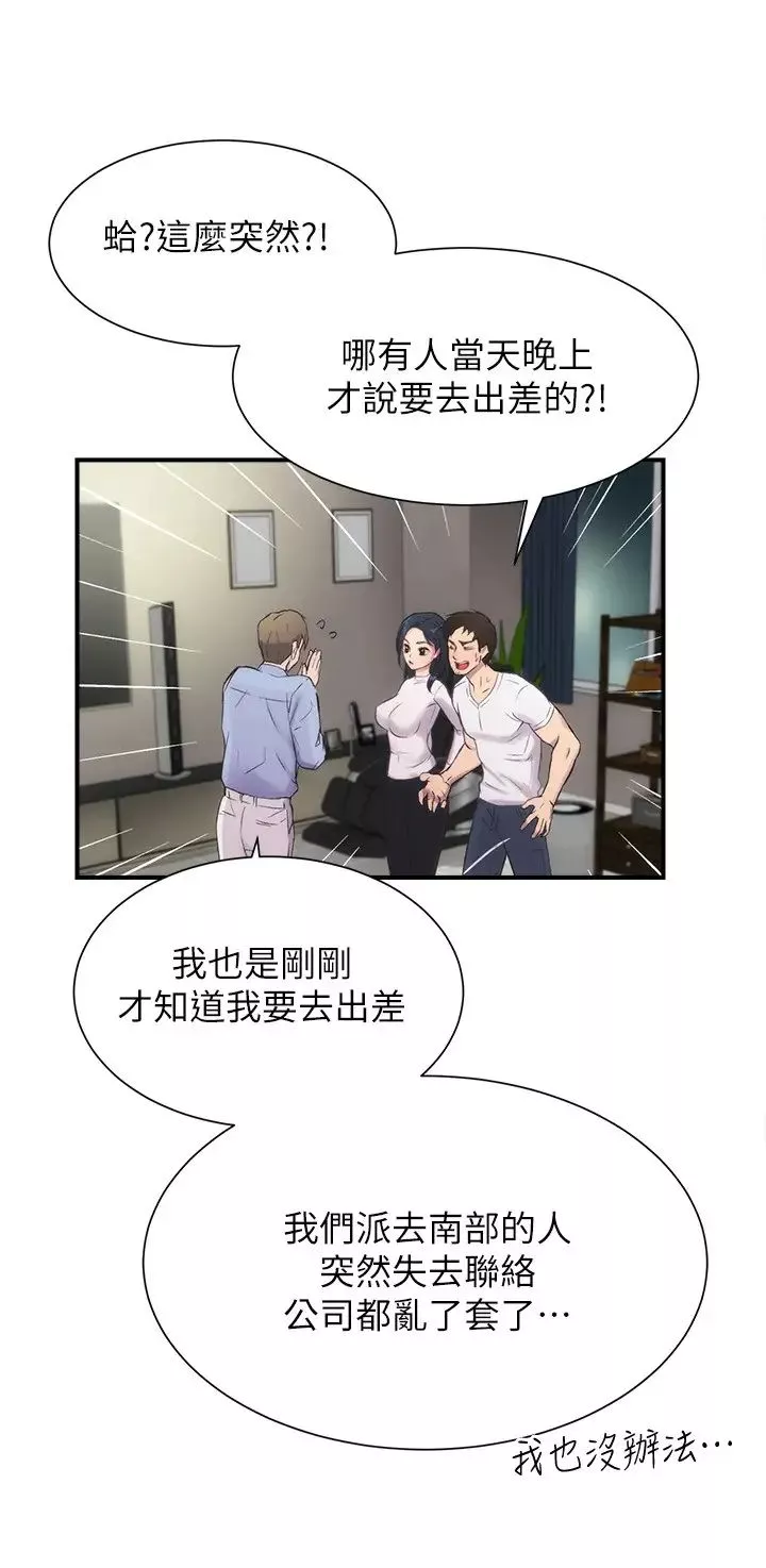 弟妹診撩室第11話-拼命按捺的衝動