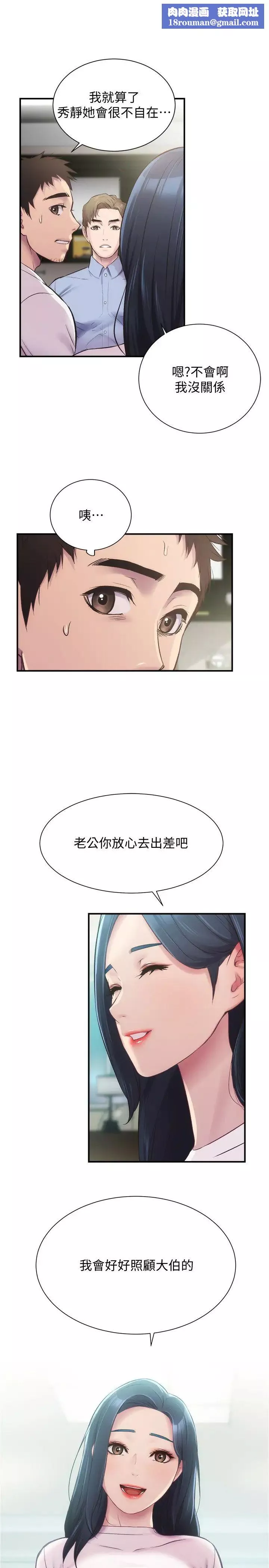 弟妹诊撩室-第12话-内裤被看光光的宣雅 - 图片 1