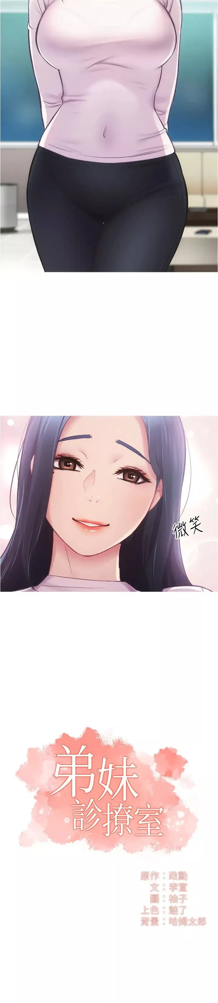 弟妹診撩室第12話-內褲被看光光的宣雅