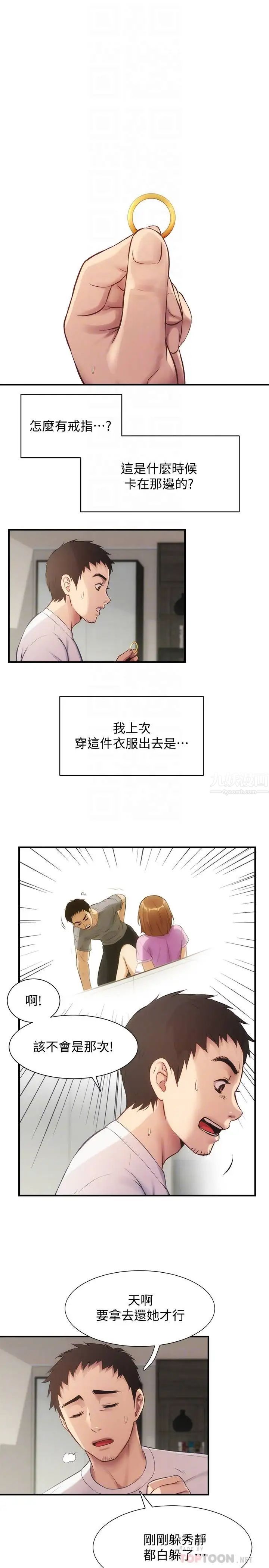 弟妹診撩室第12話-內褲被看光光的宣雅