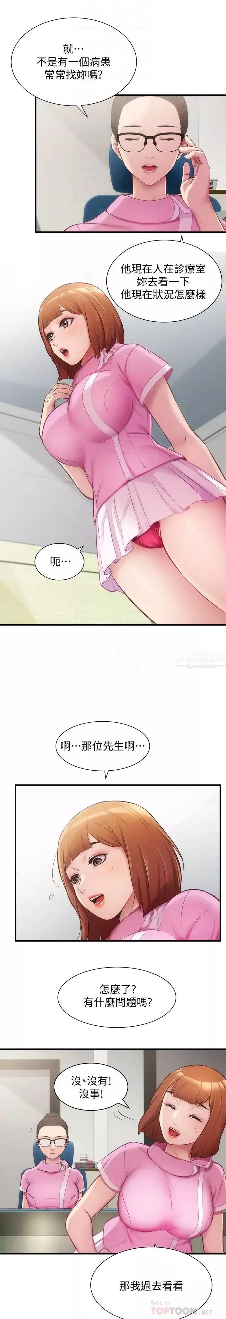 弟妹診撩室第12話-內褲被看光光的宣雅