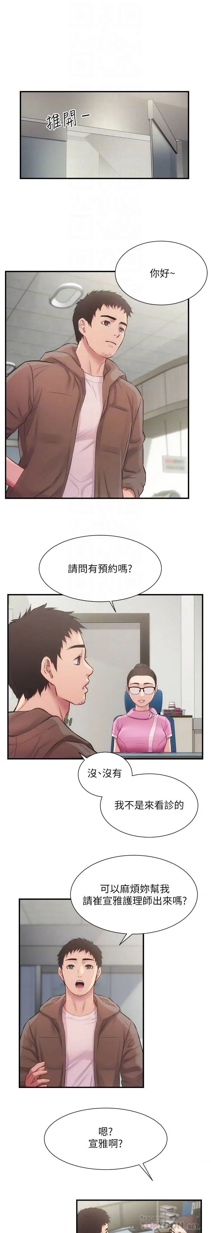 弟妹诊撩室第12话-内裤被看光光的宣雅
