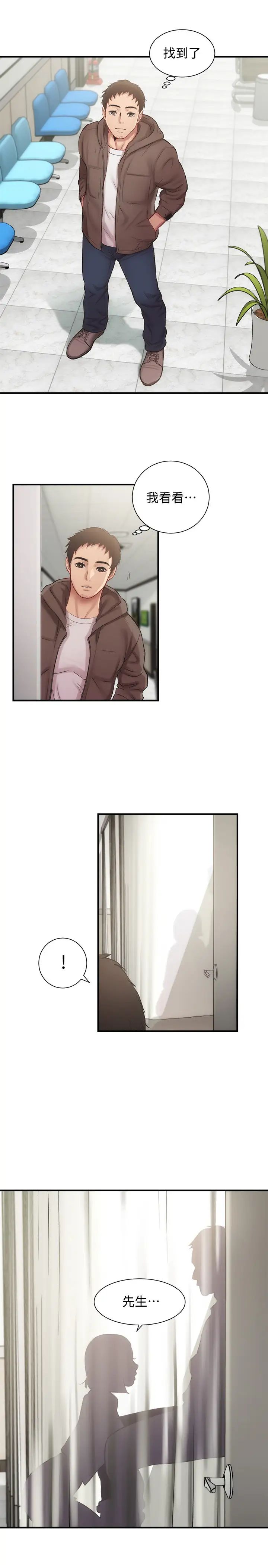 弟妹诊撩室第12话-内裤被看光光的宣雅