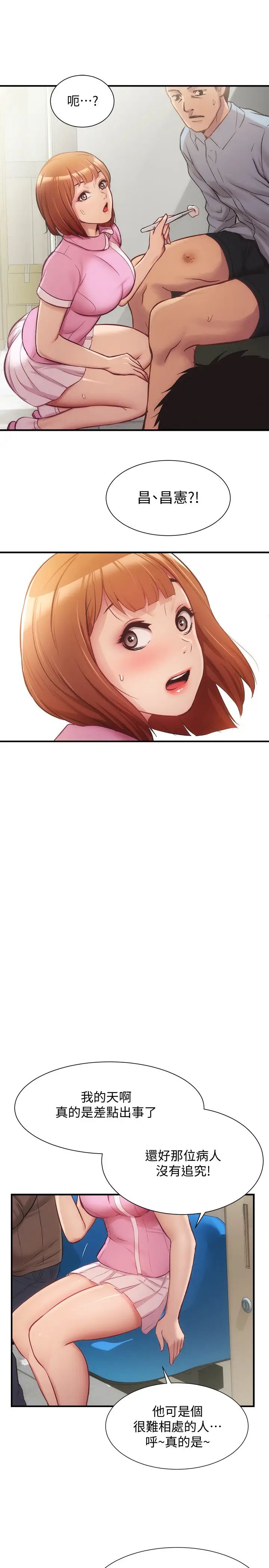 弟妹診撩室第12話-內褲被看光光的宣雅