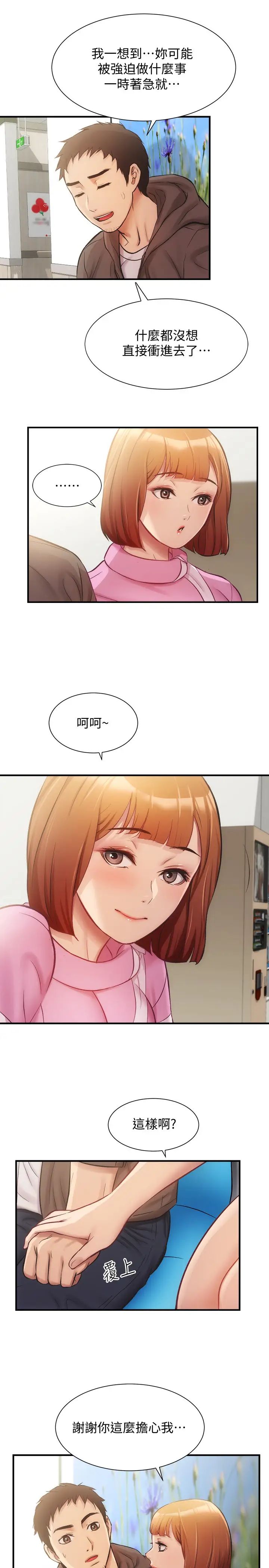 弟妹诊撩室第12话-内裤被看光光的宣雅