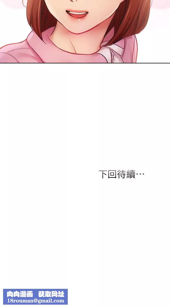 弟妹诊撩室-第12话-内裤被看光光的宣雅 - 图片 33