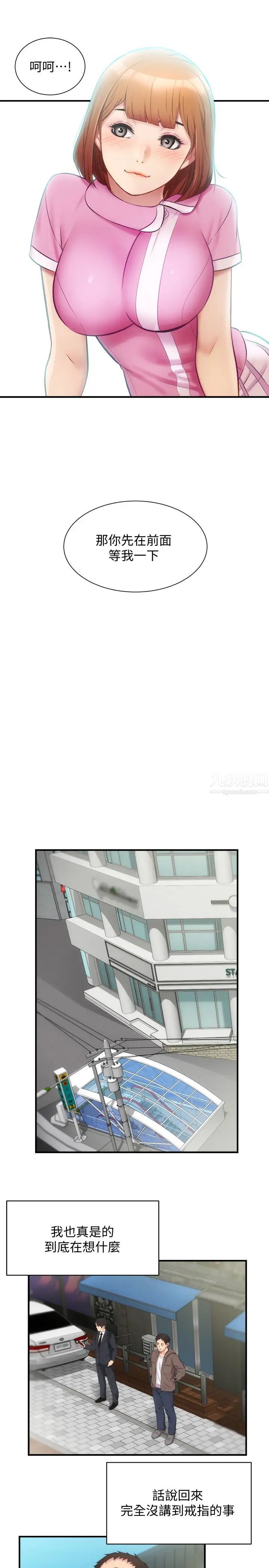 弟妹診撩室第13話-宣雅敏感的身體