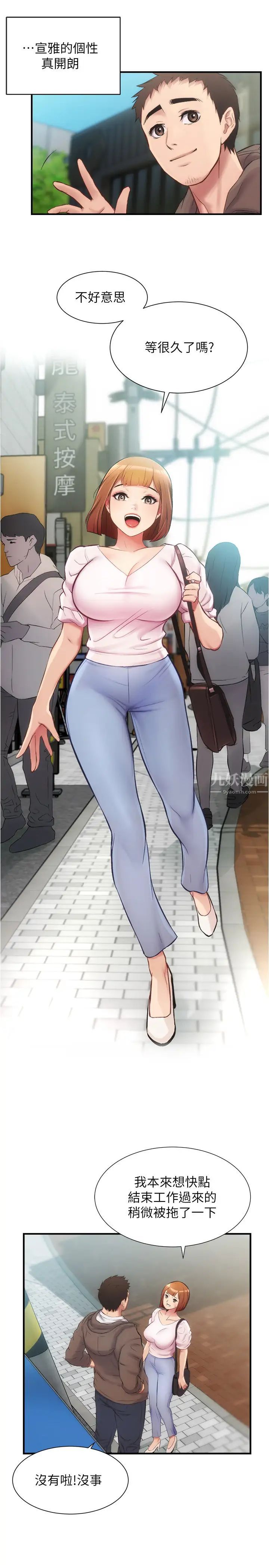 弟妹诊撩室第13话-宣雅敏感的身体