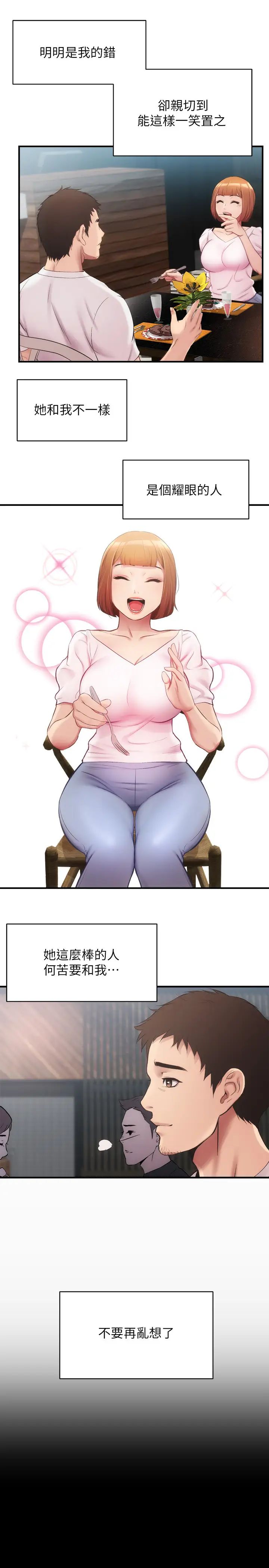 弟妹诊撩室第13话-宣雅敏感的身体