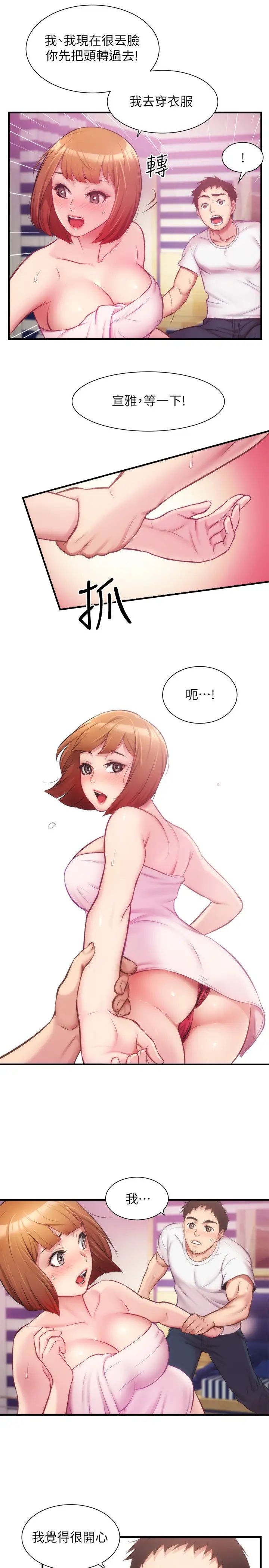 弟妹诊撩室第13话-宣雅敏感的身体