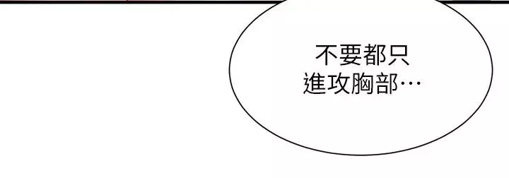 弟妹诊撩室-第13话-宣雅敏感的身体 - 图片 30
