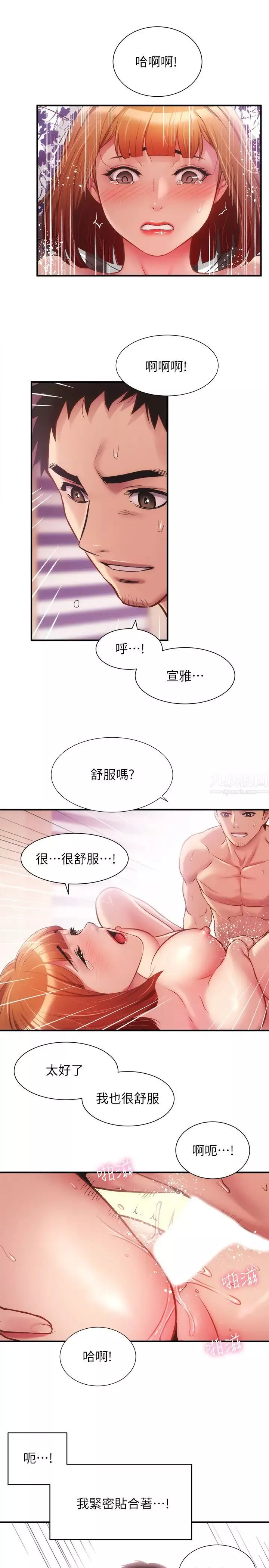 弟妹診撩室第14話-緊緊貼合著肌膚