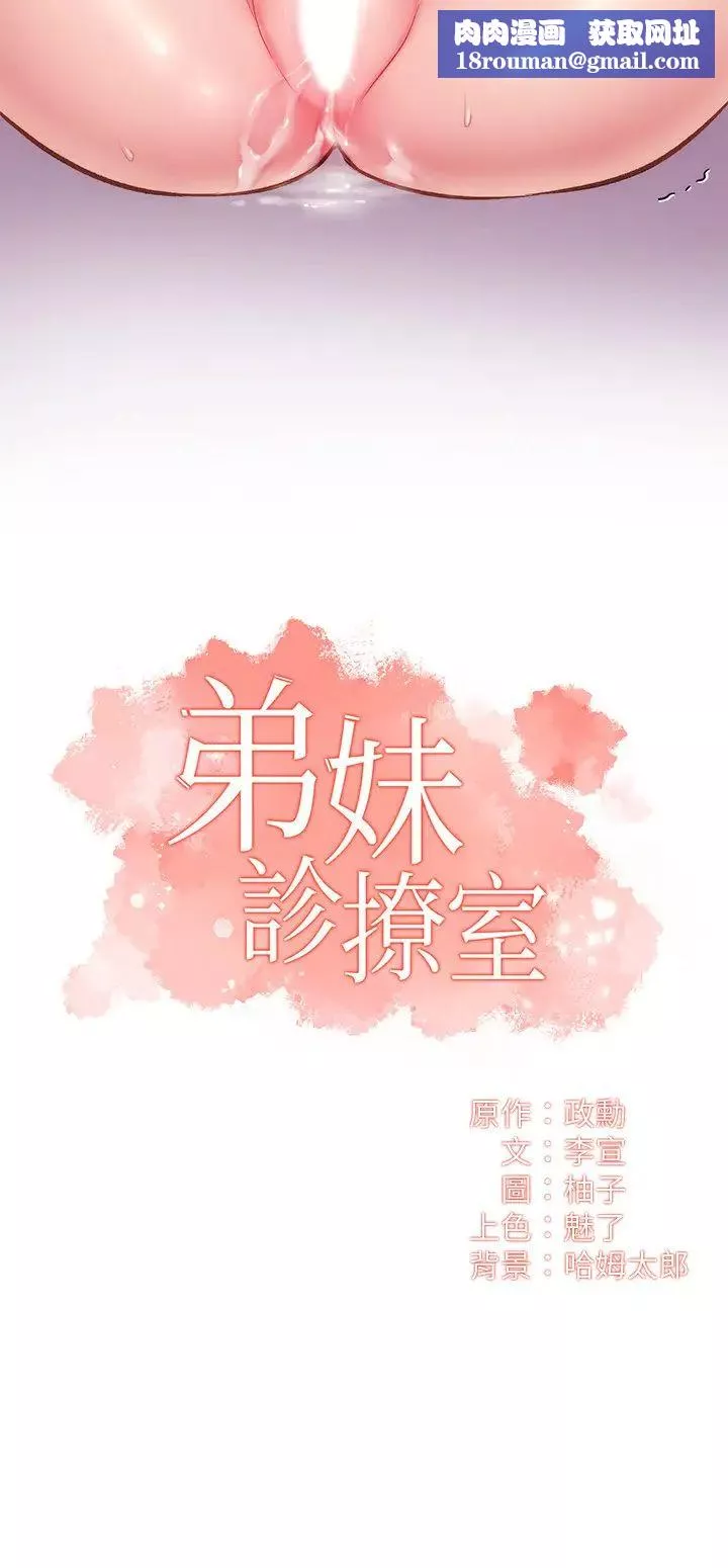 弟妹诊撩室-第15话-将我抱住的弟妹 - 图片 1
