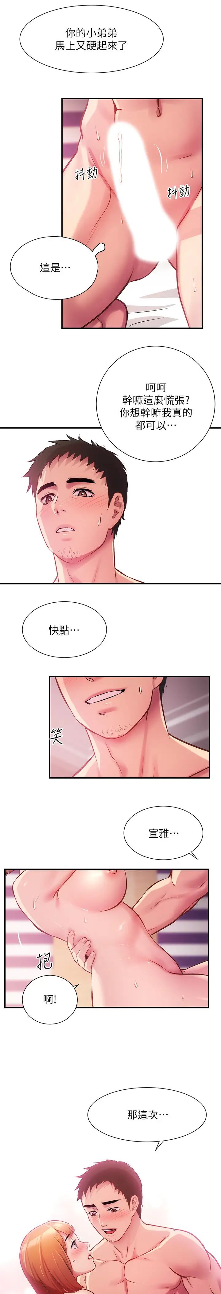 弟妹诊撩室第15话-将我抱住的弟妹