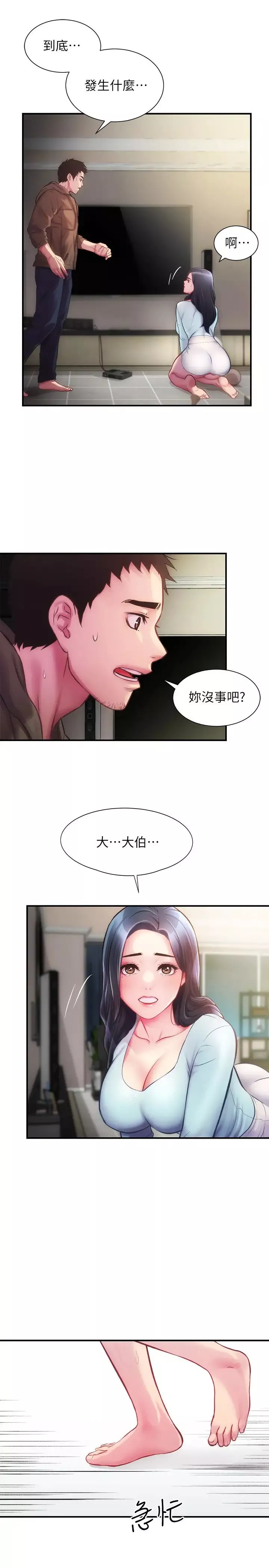 弟妹診撩室第15話-將我抱住的弟妹