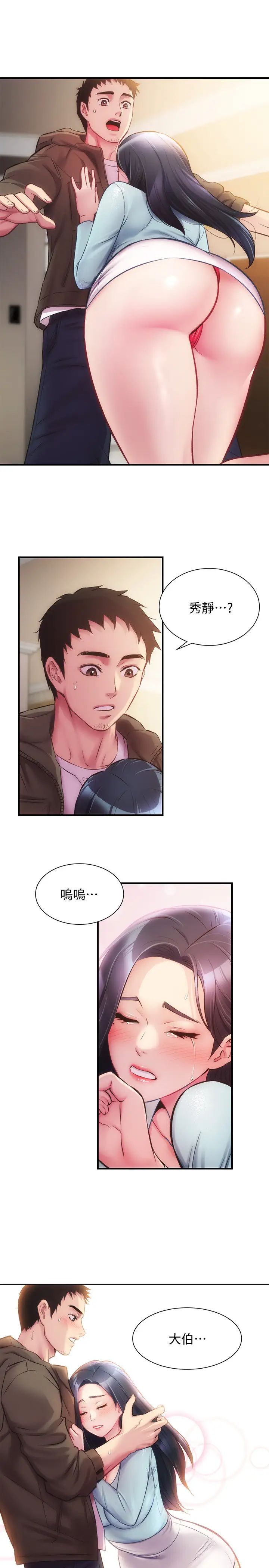 弟妹诊撩室第15话-将我抱住的弟妹