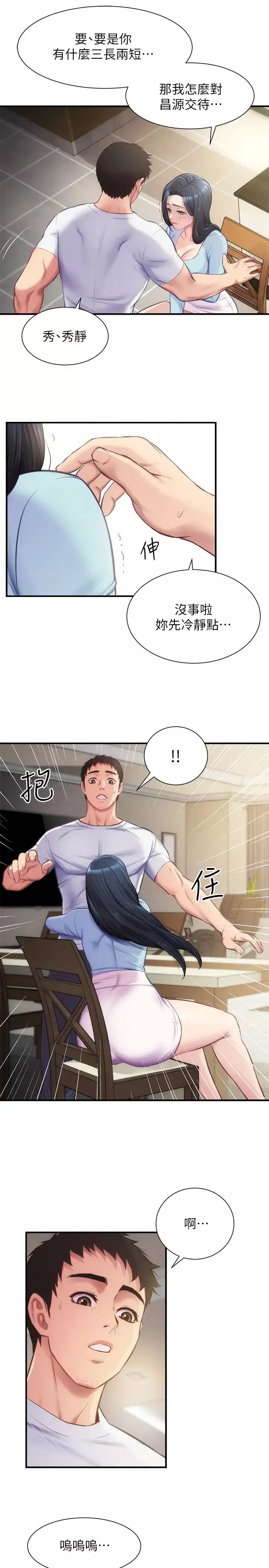 弟妹诊撩室-第16话-伸手拥入纤弱的弟妹 - 图片 9