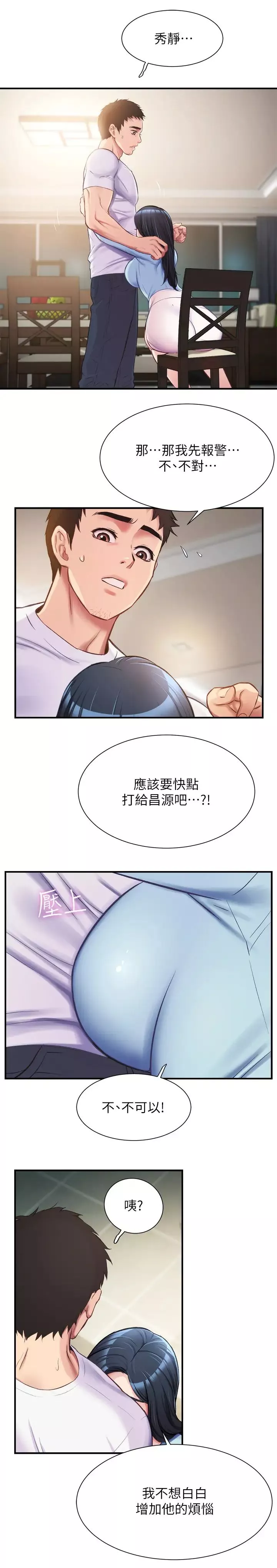 弟妹诊撩室-第16话-伸手拥入纤弱的弟妹 - 图片 11