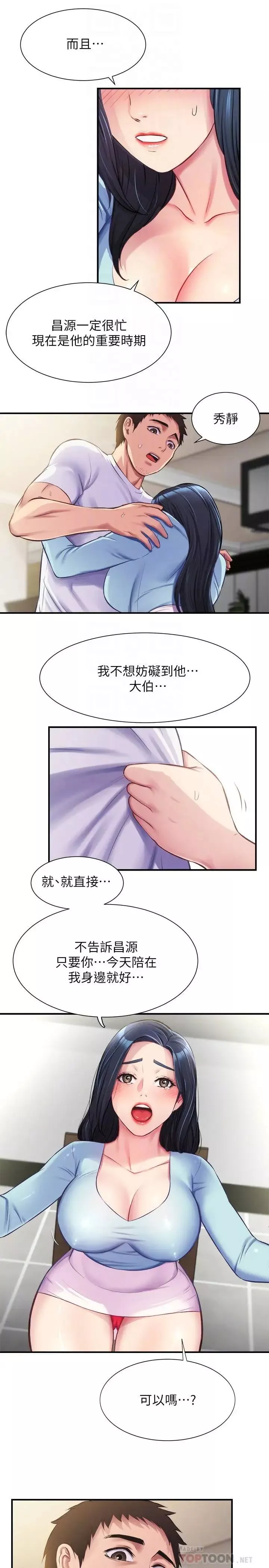弟妹診撩室第16話-伸手擁入纖弱的弟妹