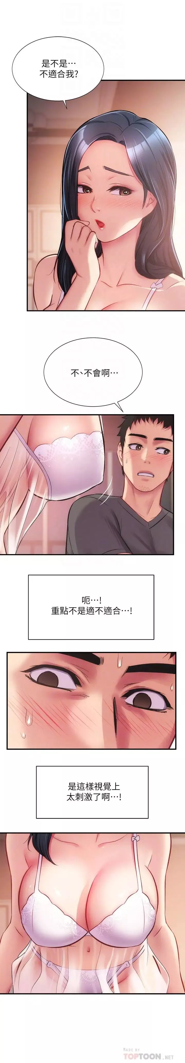 弟妹診撩室第16話-伸手擁入纖弱的弟妹