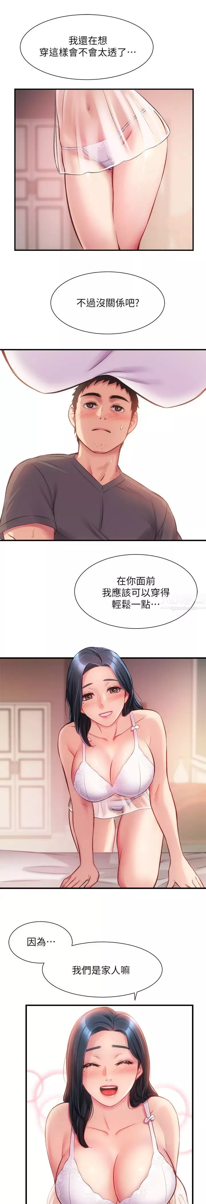 弟妹诊撩室-第16话-伸手拥入纤弱的弟妹 - 图片 19