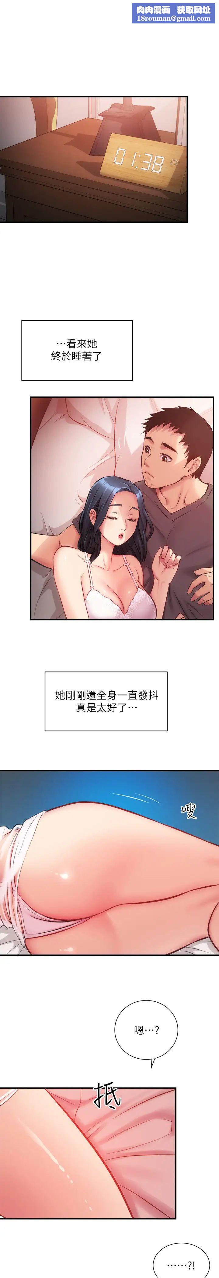 弟妹診撩室第17話-就跟新婚夫婦一樣愉快