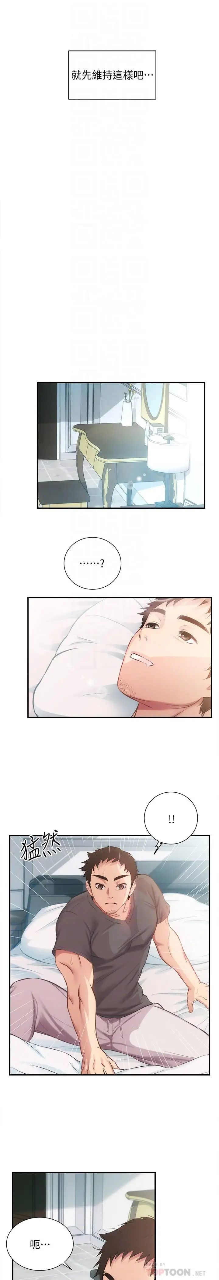 弟妹診撩室第17話-就跟新婚夫婦一樣愉快