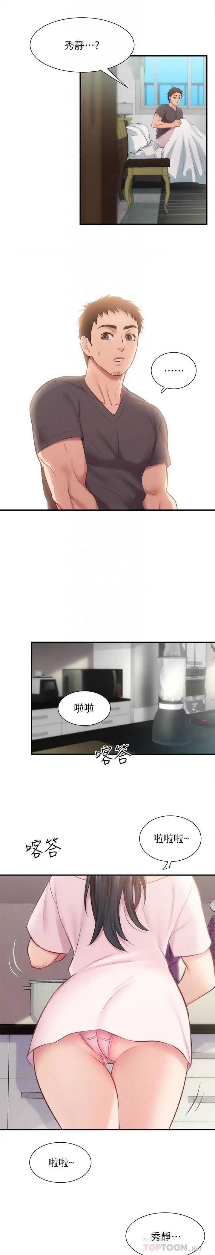 弟妹诊撩室第17话-就跟新婚夫妇一样愉快