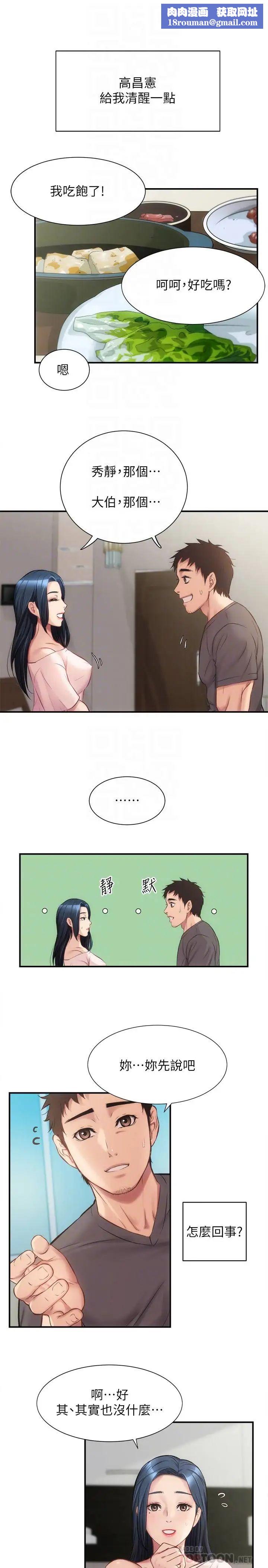 弟妹诊撩室第17话-就跟新婚夫妇一样愉快