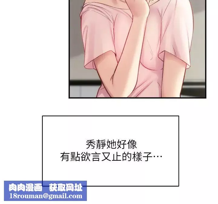 弟妹诊撩室-第17话-就跟新婚夫妇一样愉快 - 图片 17