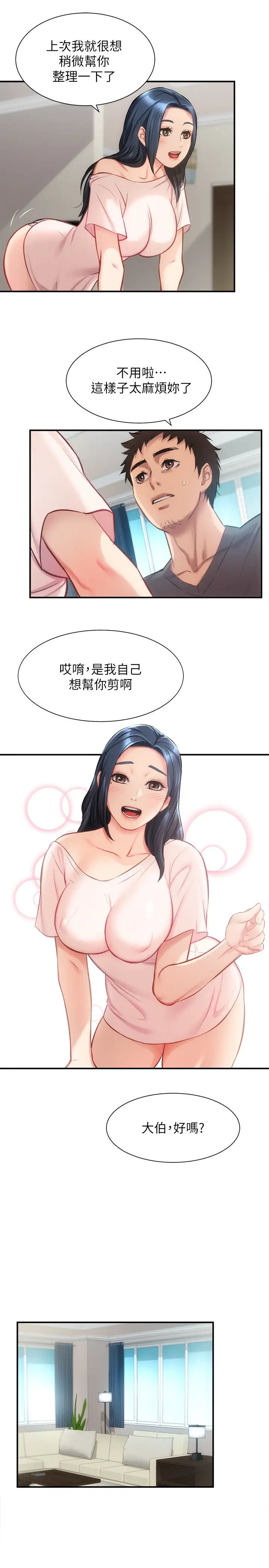 弟妹診撩室第17話-就跟新婚夫婦一樣愉快