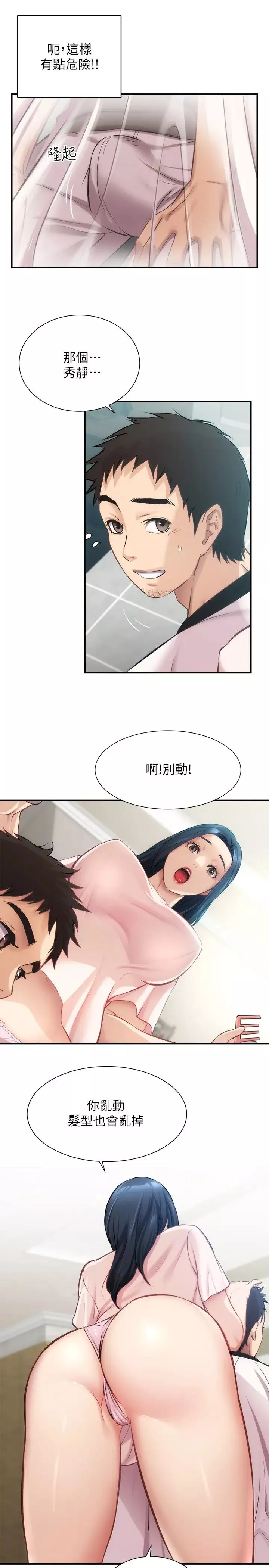 弟妹診撩室第17話-就跟新婚夫婦一樣愉快