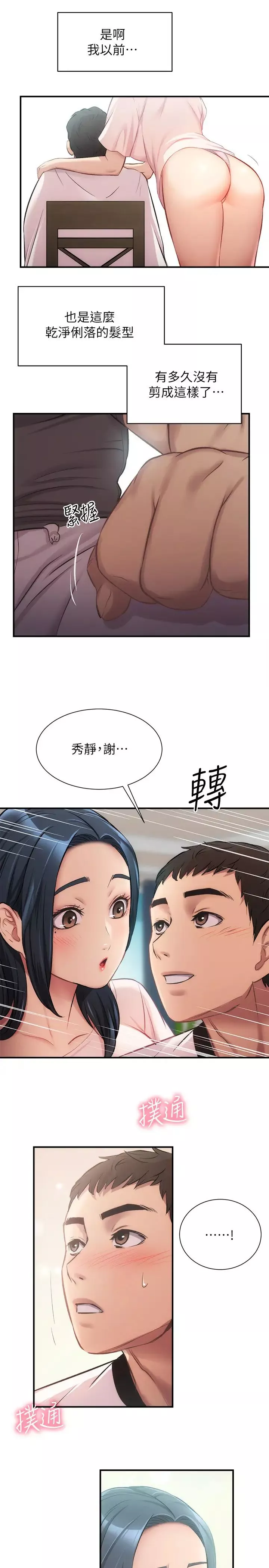 弟妹診撩室第17話-就跟新婚夫婦一樣愉快
