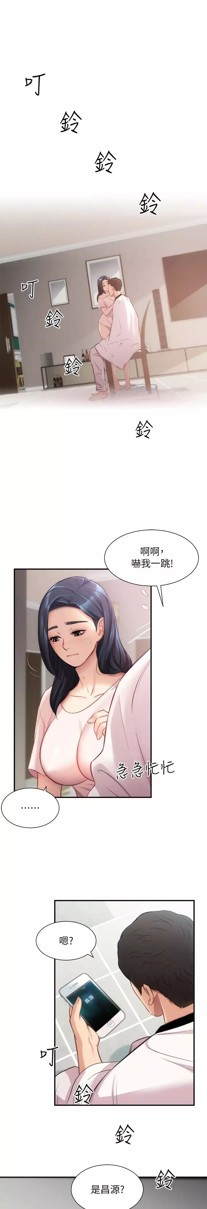 弟妹诊撩室-第17话-就跟新婚夫妇一样愉快 - 图片 29