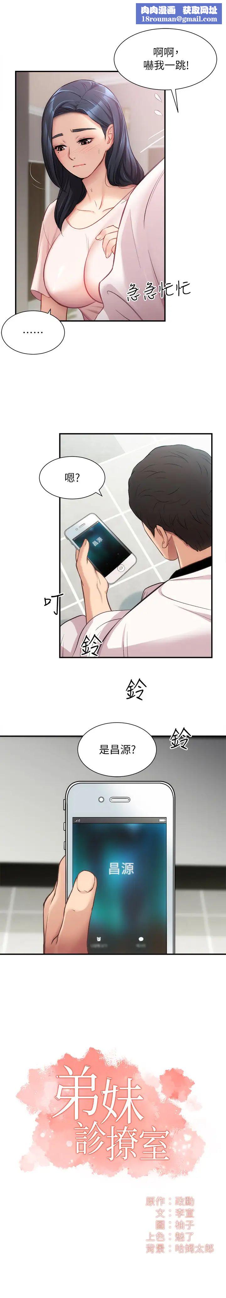 弟妹诊撩室第18话-大叔，你对我有兴趣吗?