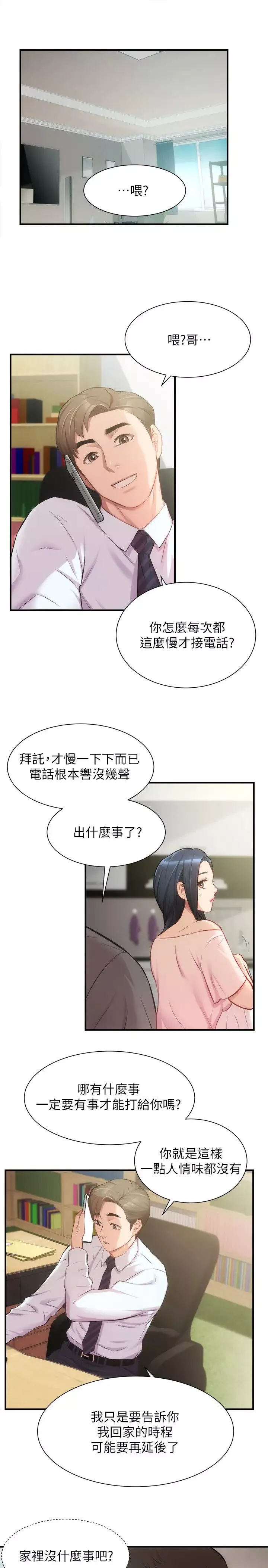 弟妹诊撩室-第18话-大叔，你对我有兴趣吗? - 图片 2