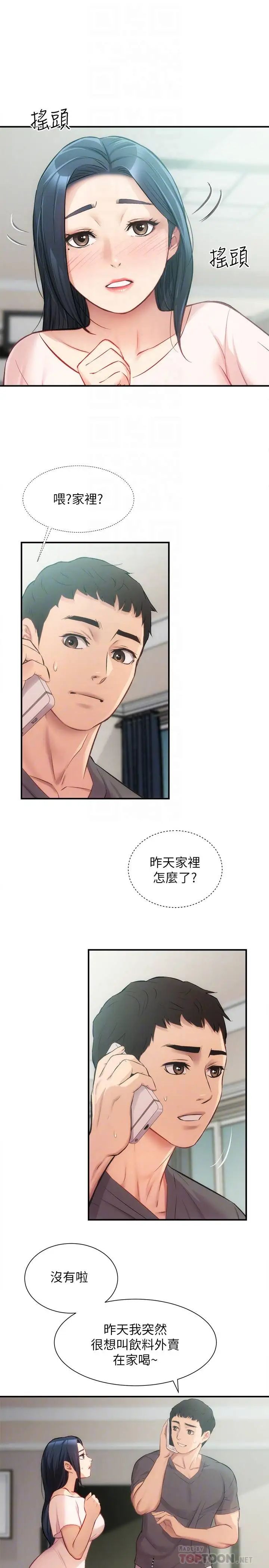 弟妹诊撩室第18话-大叔,你对我有兴趣吗?