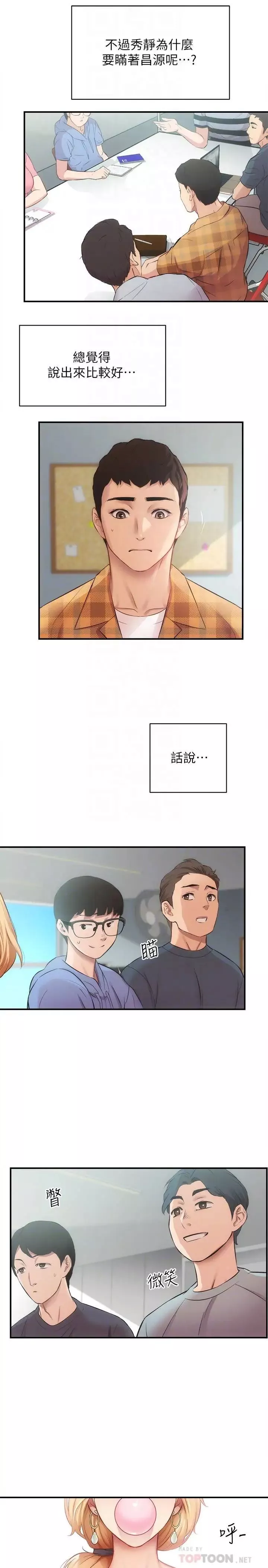 弟妹诊撩室-第18话-大叔，你对我有兴趣吗? - 图片 10