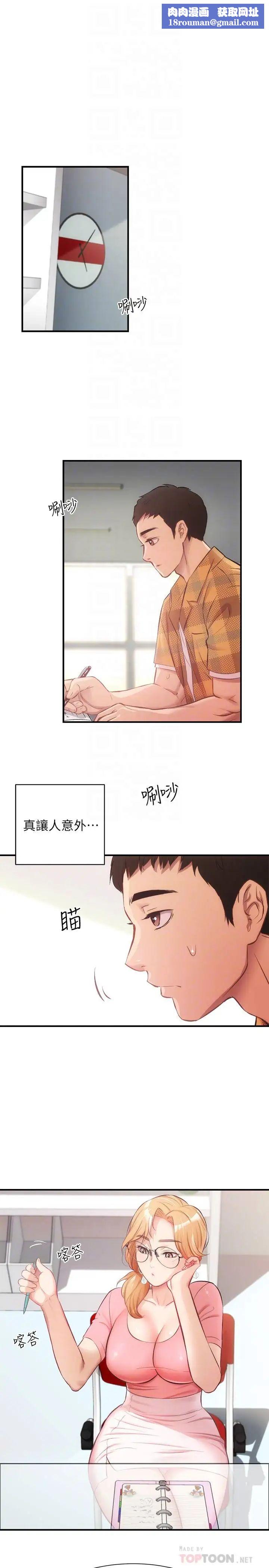 弟妹诊撩室第18话-大叔，你对我有兴趣吗?