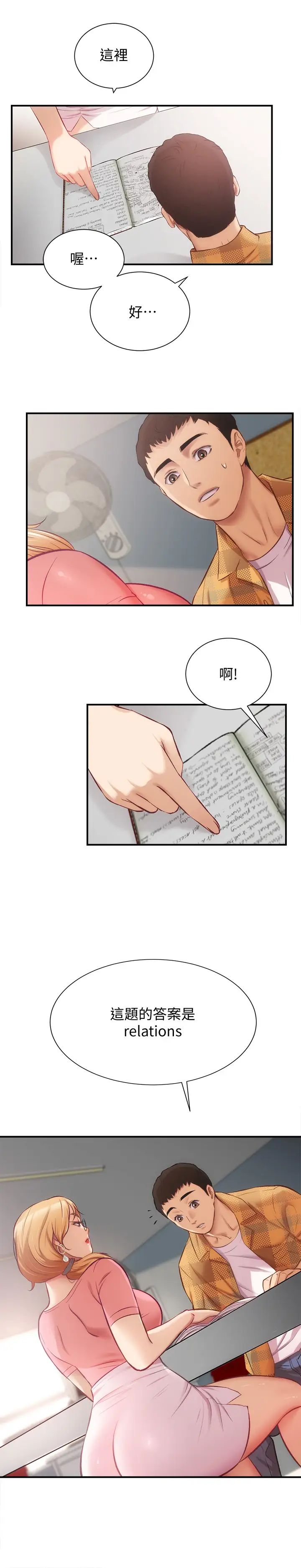 弟妹诊撩室第18话-大叔,你对我有兴趣吗?