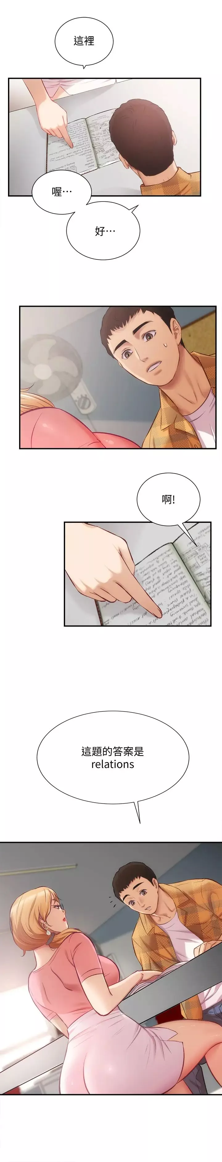 弟妹診撩室第18話-大叔，你對我有興趣嗎?