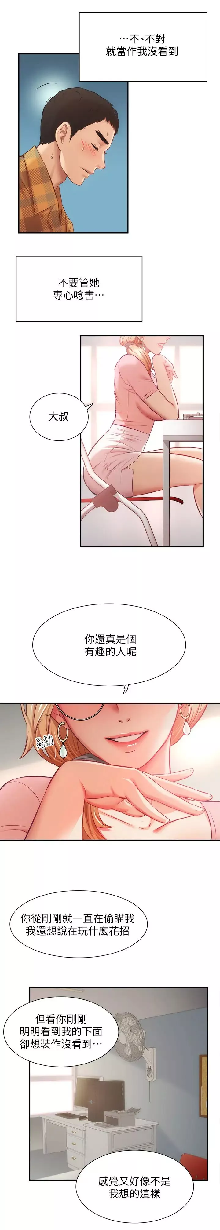 弟妹诊撩室-第18话-大叔，你对我有兴趣吗? - 图片 29